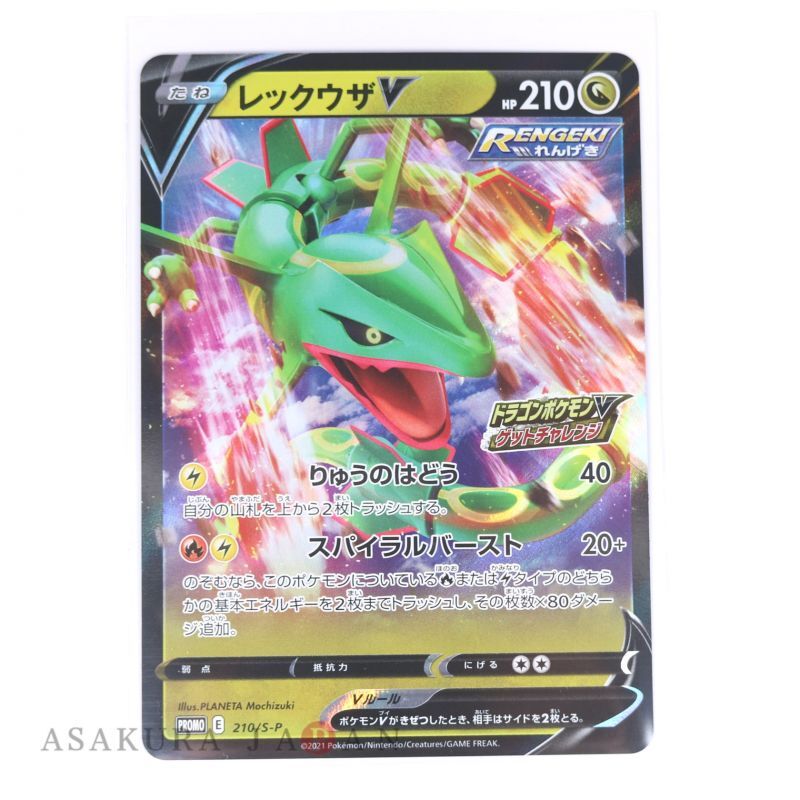 Pokemon Card Game 210/S-P Rayquaza V Dragon Type V Get ...
