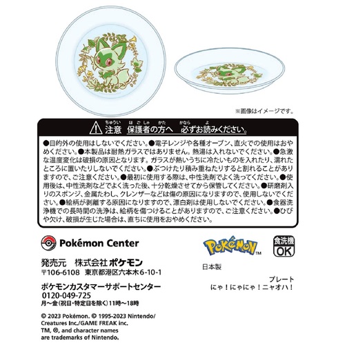 Pokemon Center 2023 Nya Nya! Sprigatito! Glass Plate